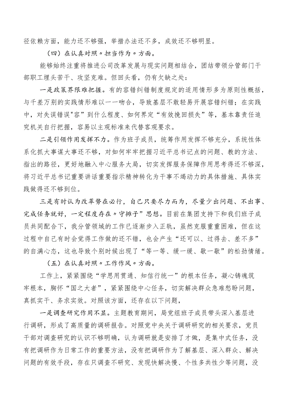 2023年第二批集中教育民主生活会剖析对照检查材料.docx_第3页