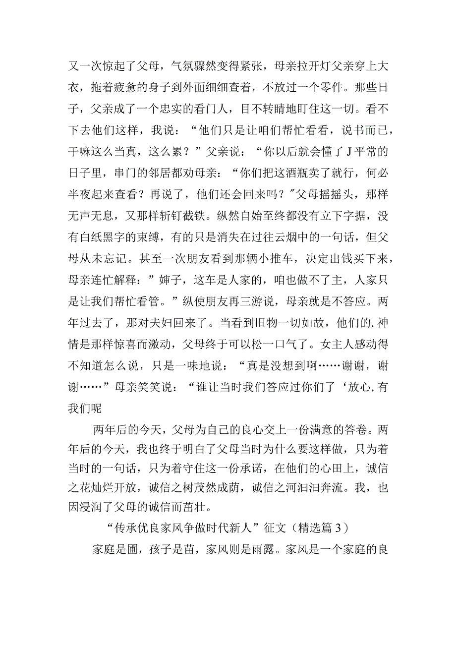 “传承优良家风争做时代新人”征文.docx_第3页