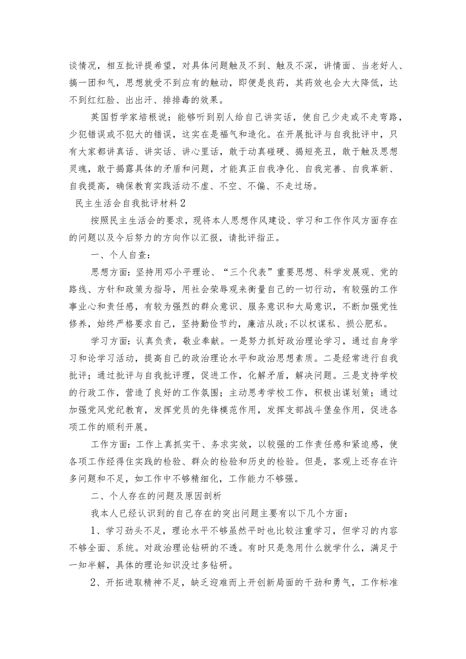 民主生活会自我批评材料【六篇】.docx_第2页