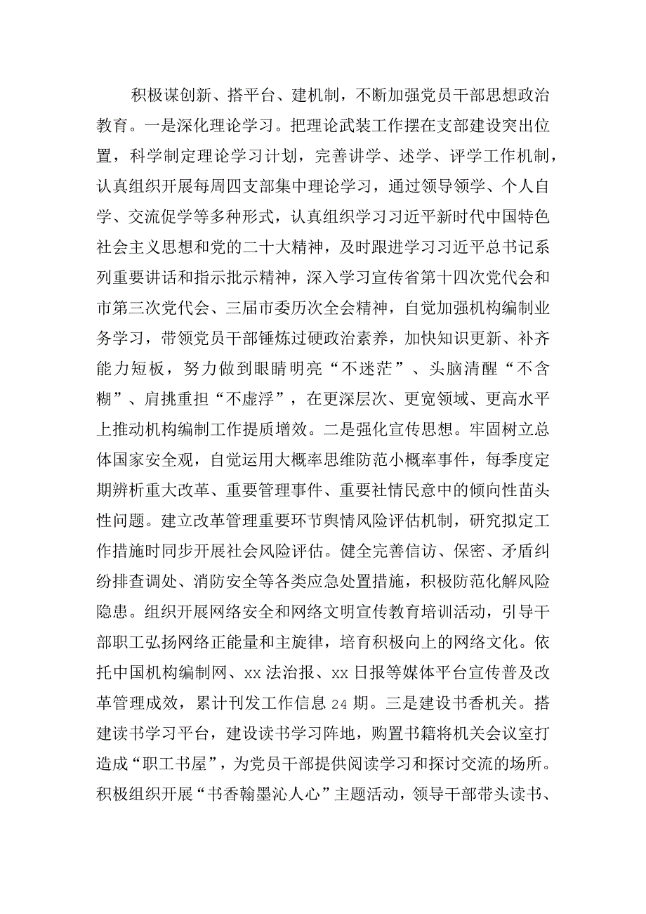 市委编办党支部模范机关创建优秀案例.docx_第3页