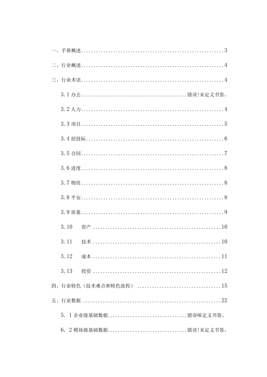 工程企业行业手册路桥行业.docx_第2页