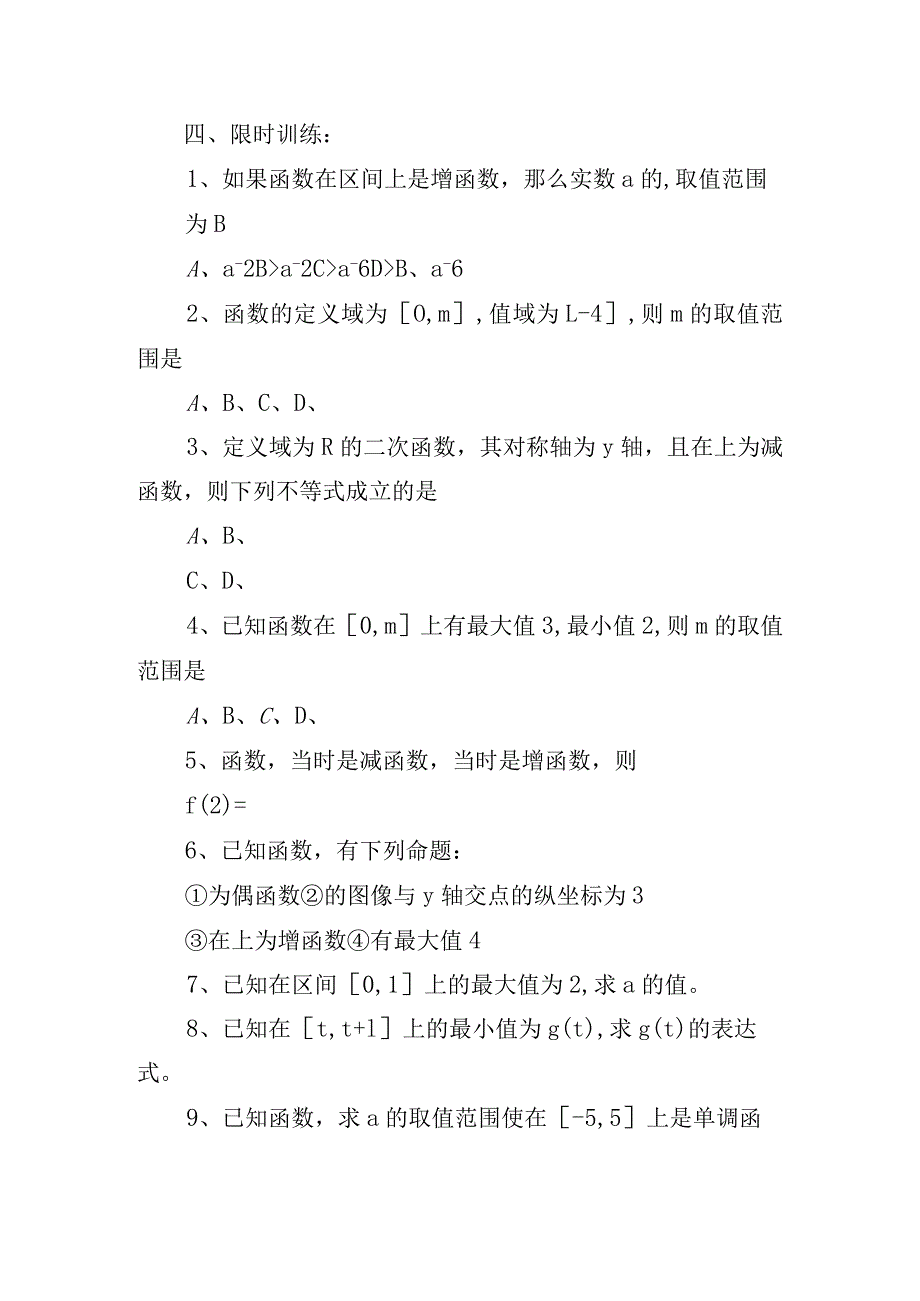 2023二次函数教案.docx_第2页