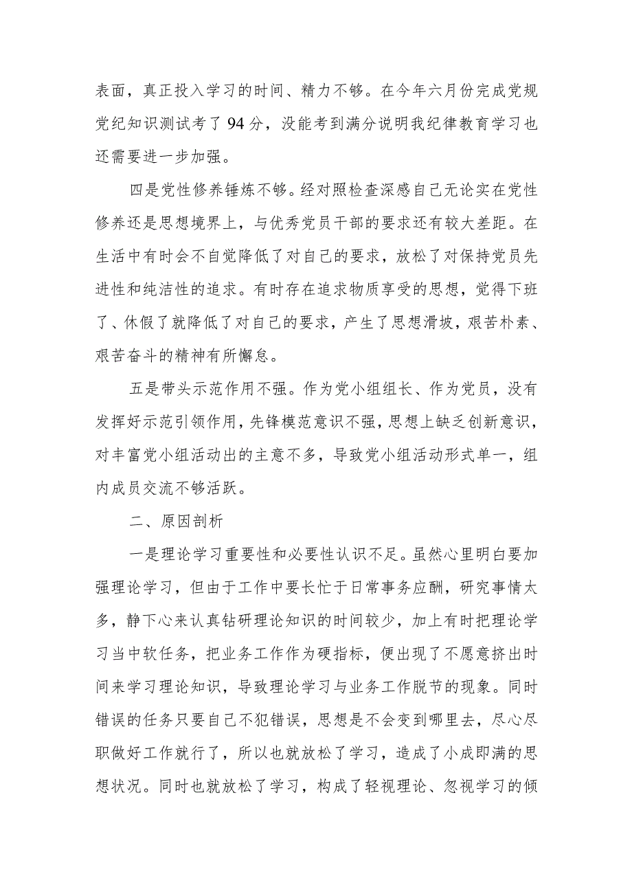 2023年教育专题组织生活党员个人六个方面检查材料.docx_第2页