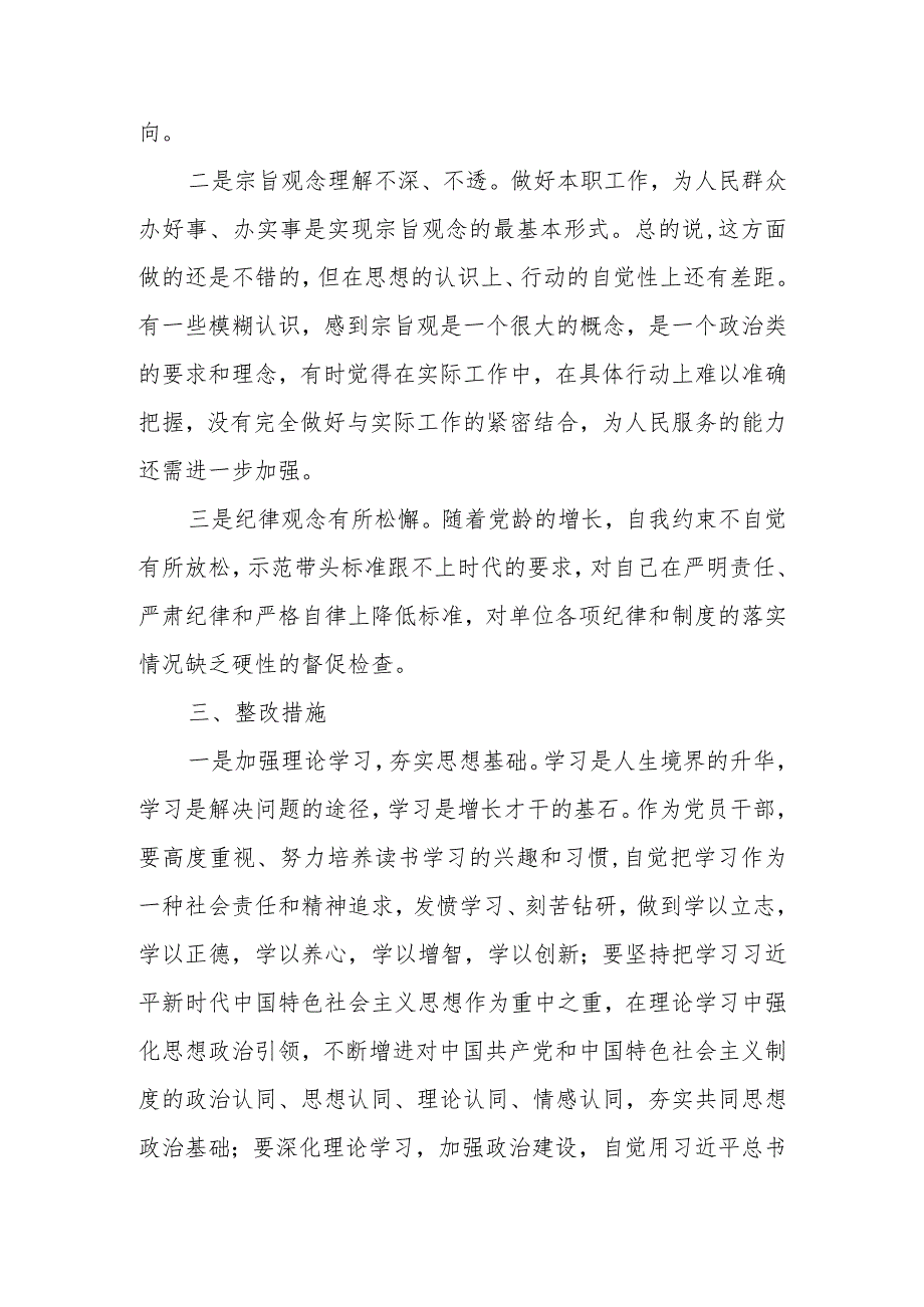 2023年教育专题组织生活党员个人六个方面检查材料.docx_第3页