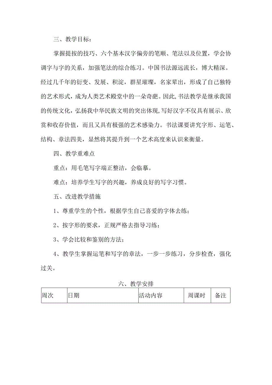 五年级书法上册教学计划.docx_第2页