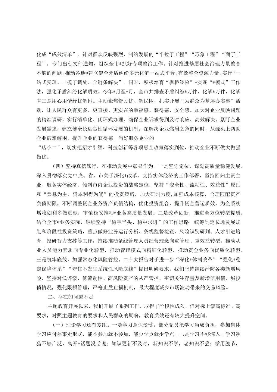 关于主题教育自查自纠情况的报告.docx_第3页