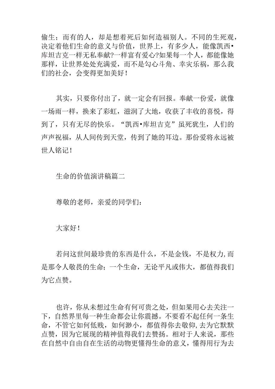 生命的价值演讲稿精选三篇.docx_第2页