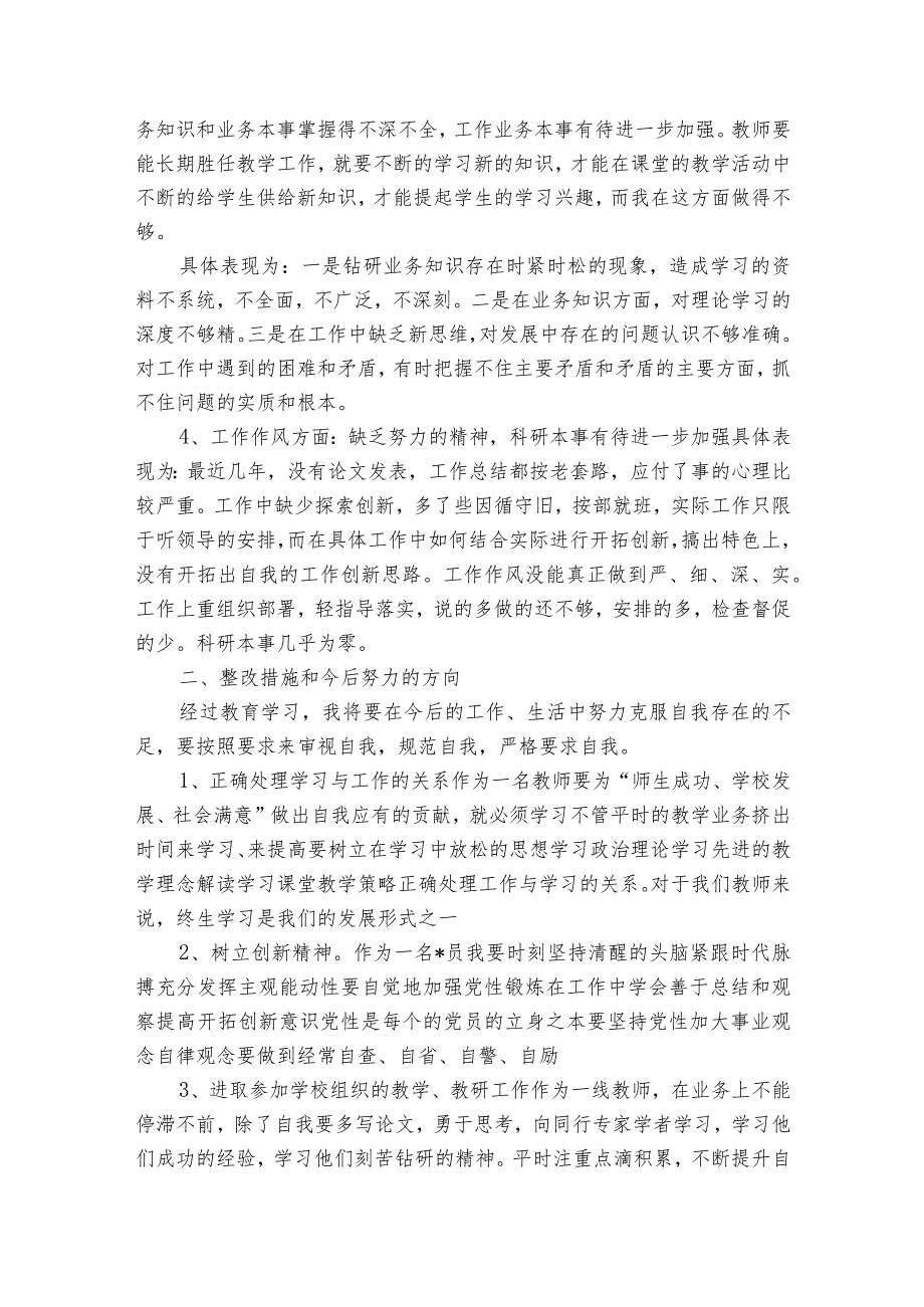 生活会批评后的简短表态发言范文2023-2023年度(通用7篇).docx_第3页