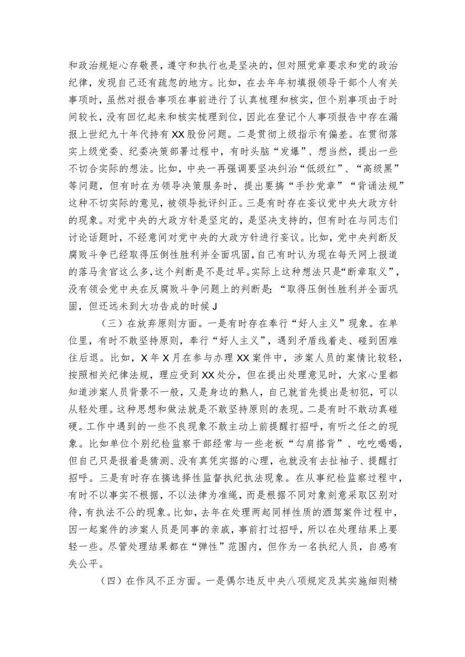 信仰缺失方面个人检视问题六篇.docx_第2页