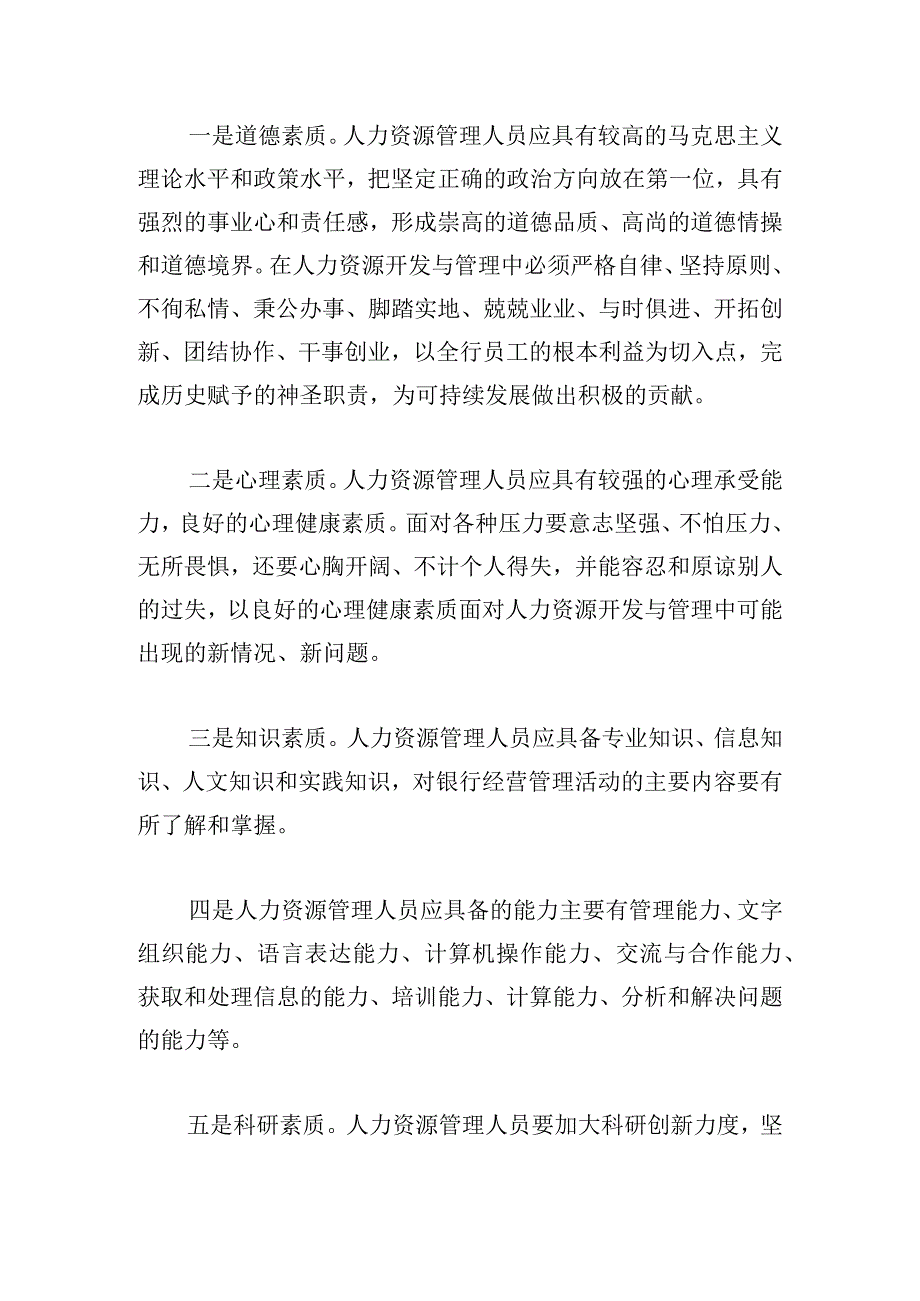 优推社会调研报告范文三篇.docx_第2页