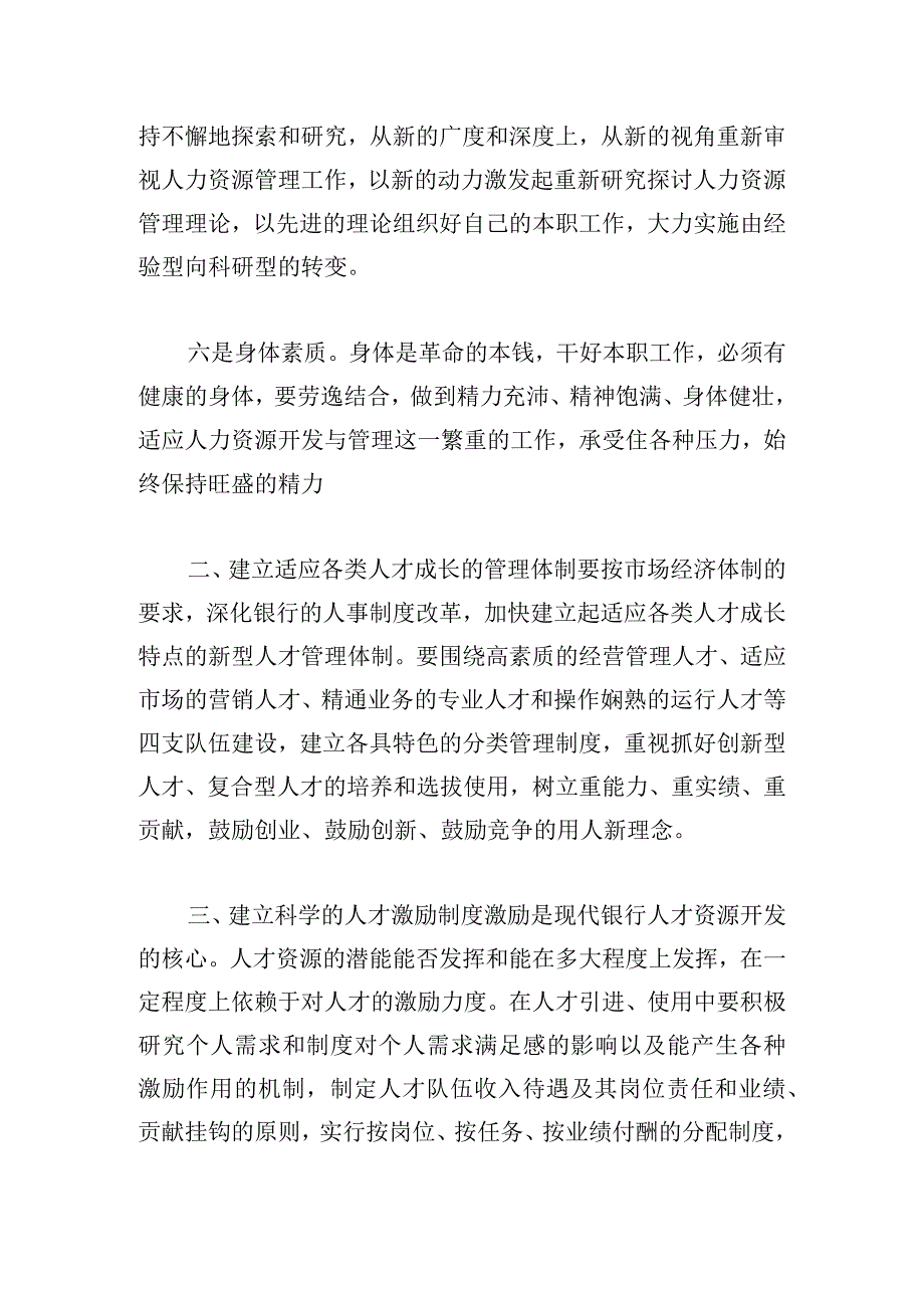 优推社会调研报告范文三篇.docx_第3页