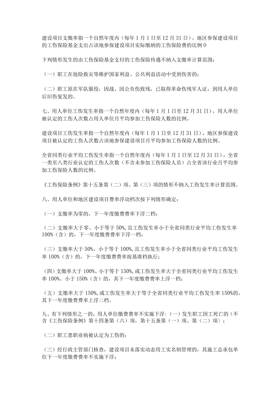 浙江省工伤保险费率管理办法-全文及解读.docx_第2页