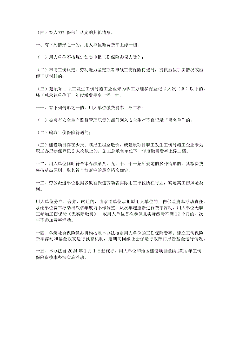 浙江省工伤保险费率管理办法-全文及解读.docx_第3页