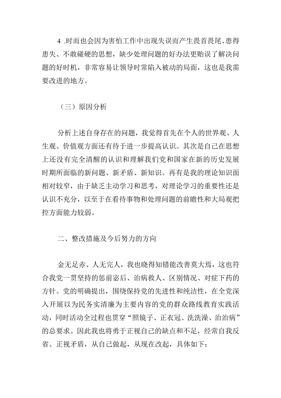 三严三实个人党性分析材料.docx_第3页