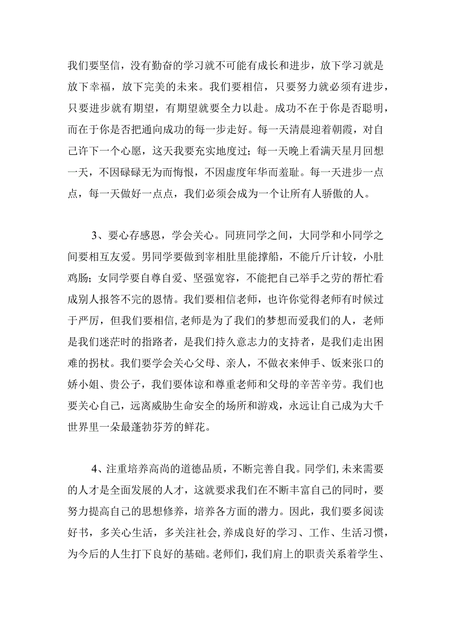 甄选开学典礼校长演讲稿范例.docx_第3页