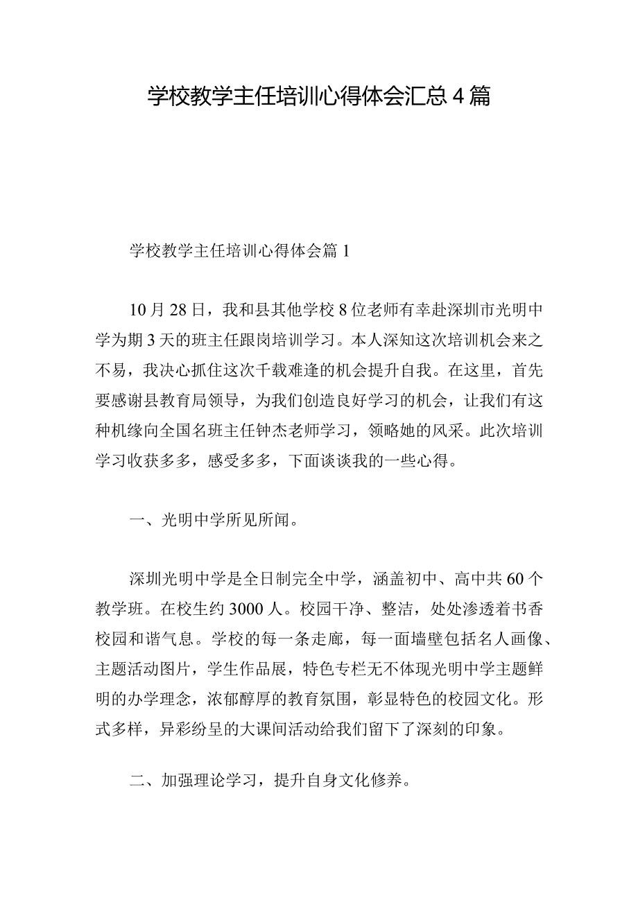 学校教学主任培训心得体会汇总4篇.docx_第1页