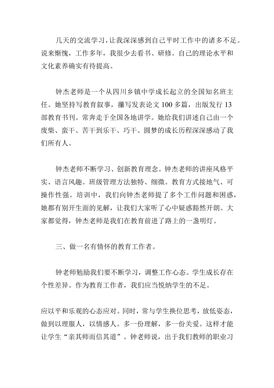 学校教学主任培训心得体会汇总4篇.docx_第2页