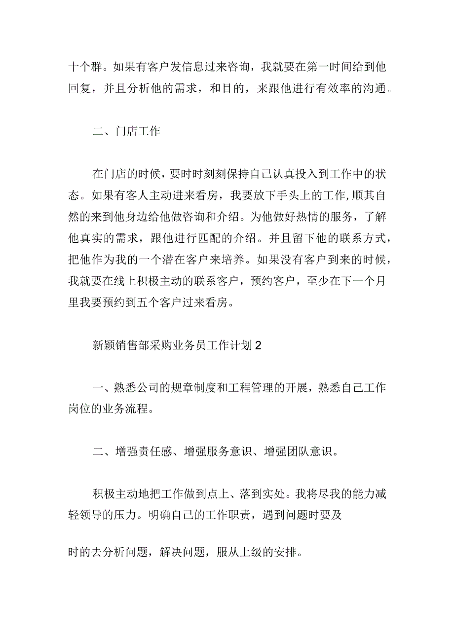 新颖销售部采购业务员工作计划2024三篇.docx_第2页