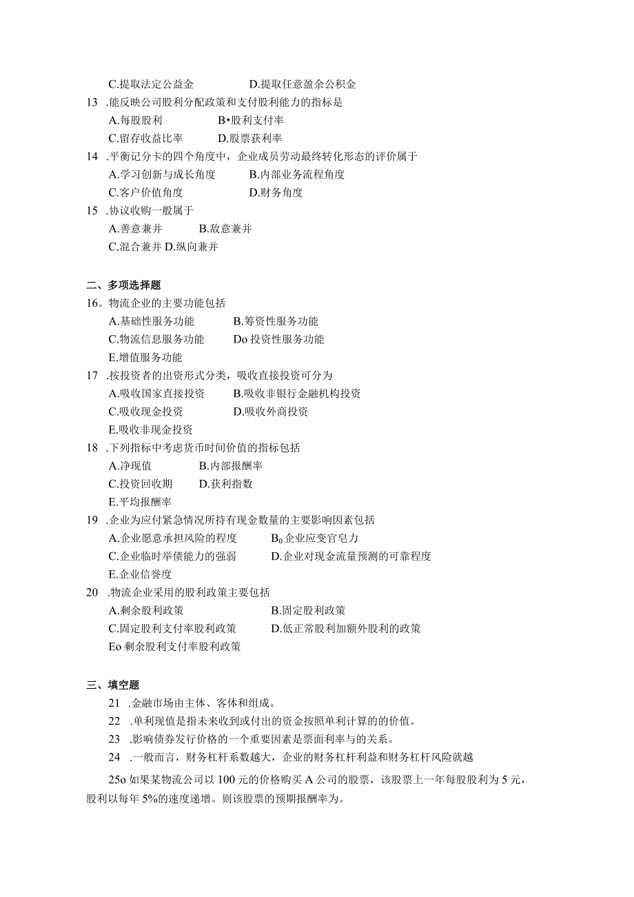 2019年10月自学考试05374《物流企业财务管理》试题.docx_第2页