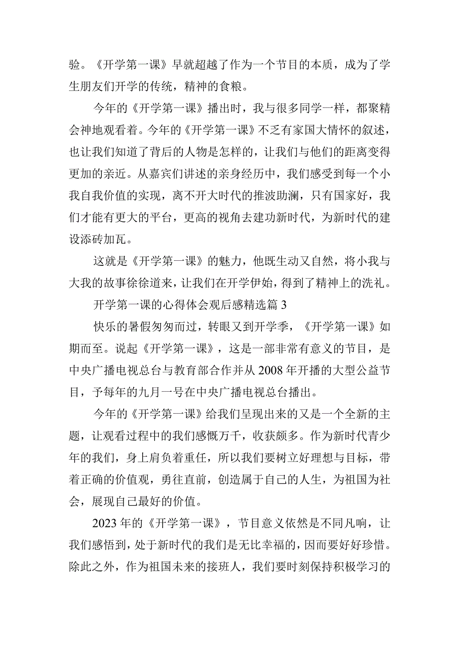 开学第一课的心得体会观后感.docx_第2页