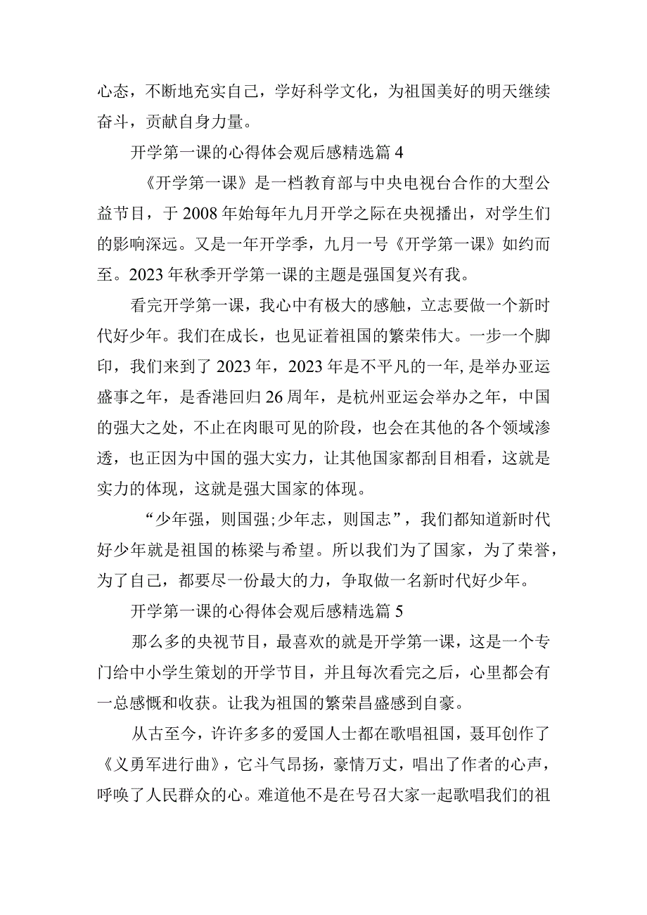 开学第一课的心得体会观后感.docx_第3页