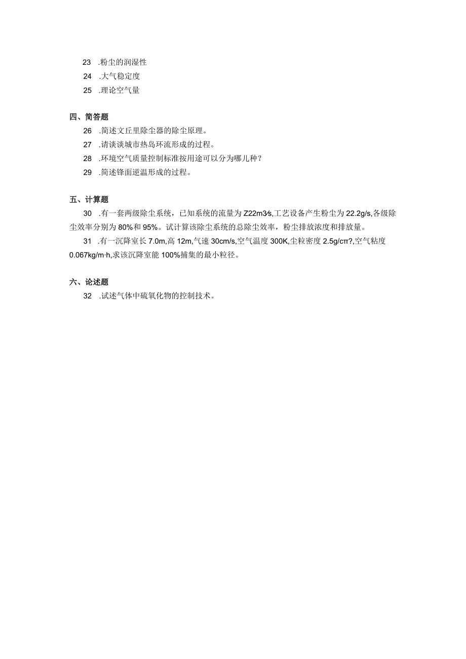 2019年10月自学考试02475《大气污染控制工程》试题.docx_第2页