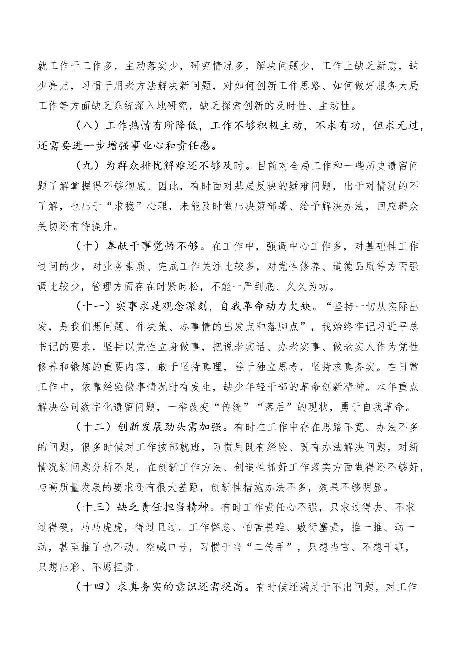 2023年专题教育专题生活会对照担当作为方面的对照检查情况后附下步措施.docx_第2页