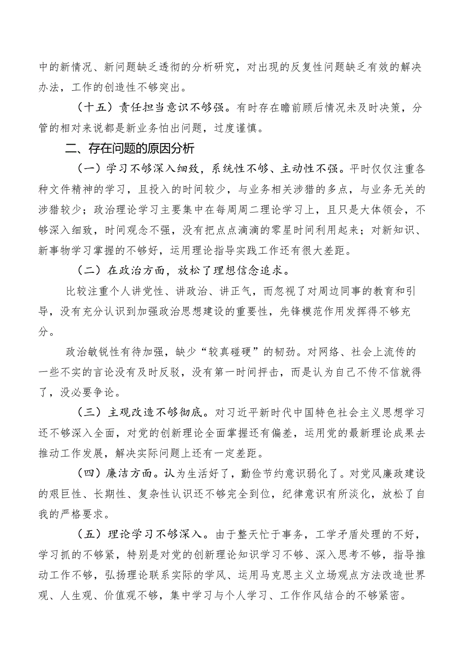 2023年专题教育专题生活会对照担当作为方面的对照检查情况后附下步措施.docx_第3页