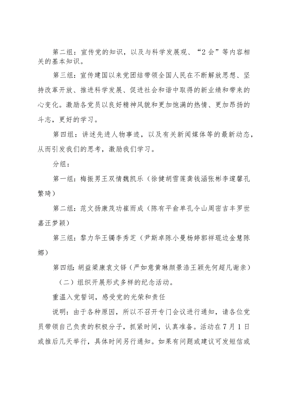 2023年党员活动方案6篇.docx_第2页