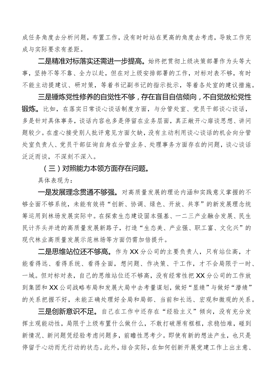 2023年度开展学习教育专题民主生活会对照检查检查材料包含的互相批评意见（一百条）.docx_第2页