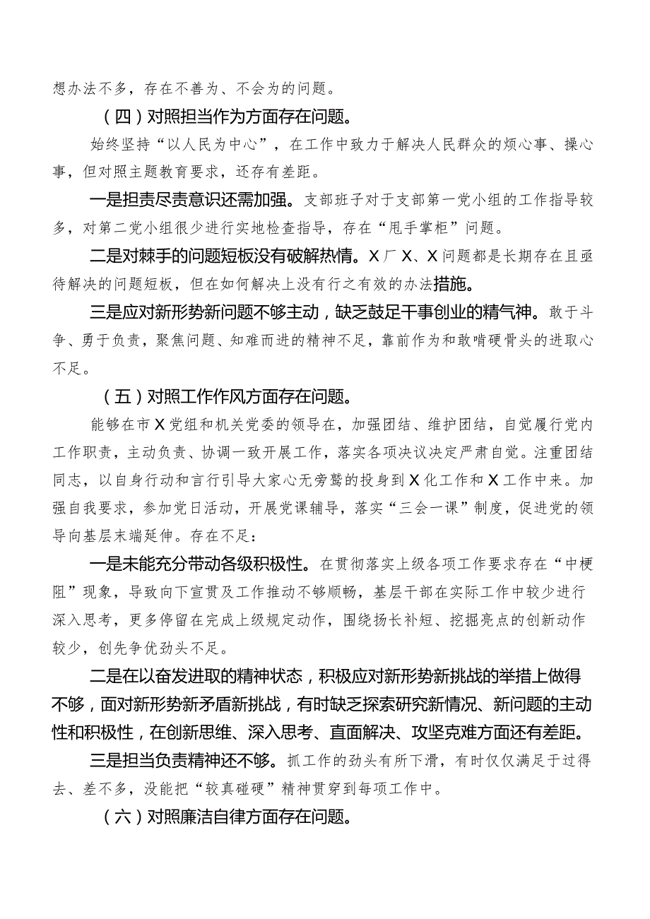 2023年度开展学习教育专题民主生活会对照检查检查材料包含的互相批评意见（一百条）.docx_第3页