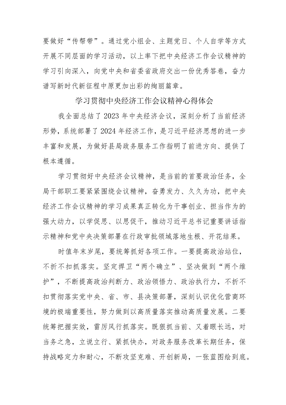 燃气公司党员干部学习贯彻中央经济工作会议精神.docx_第2页