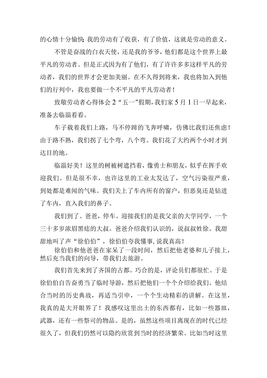 最新致敬劳动者心得体会8篇.docx_第2页