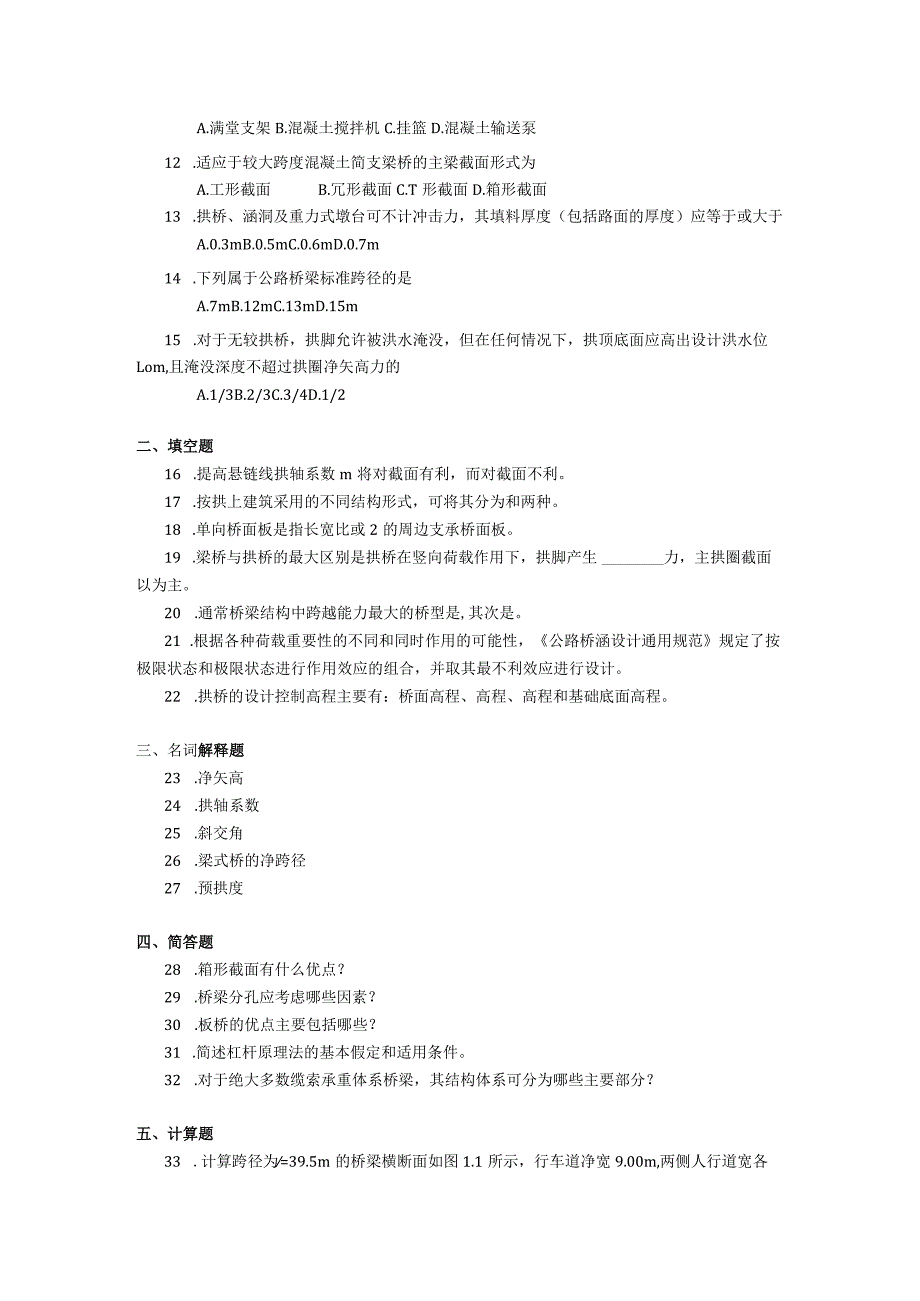 2019年04月自学考试02409《桥梁工程》试题.docx_第2页