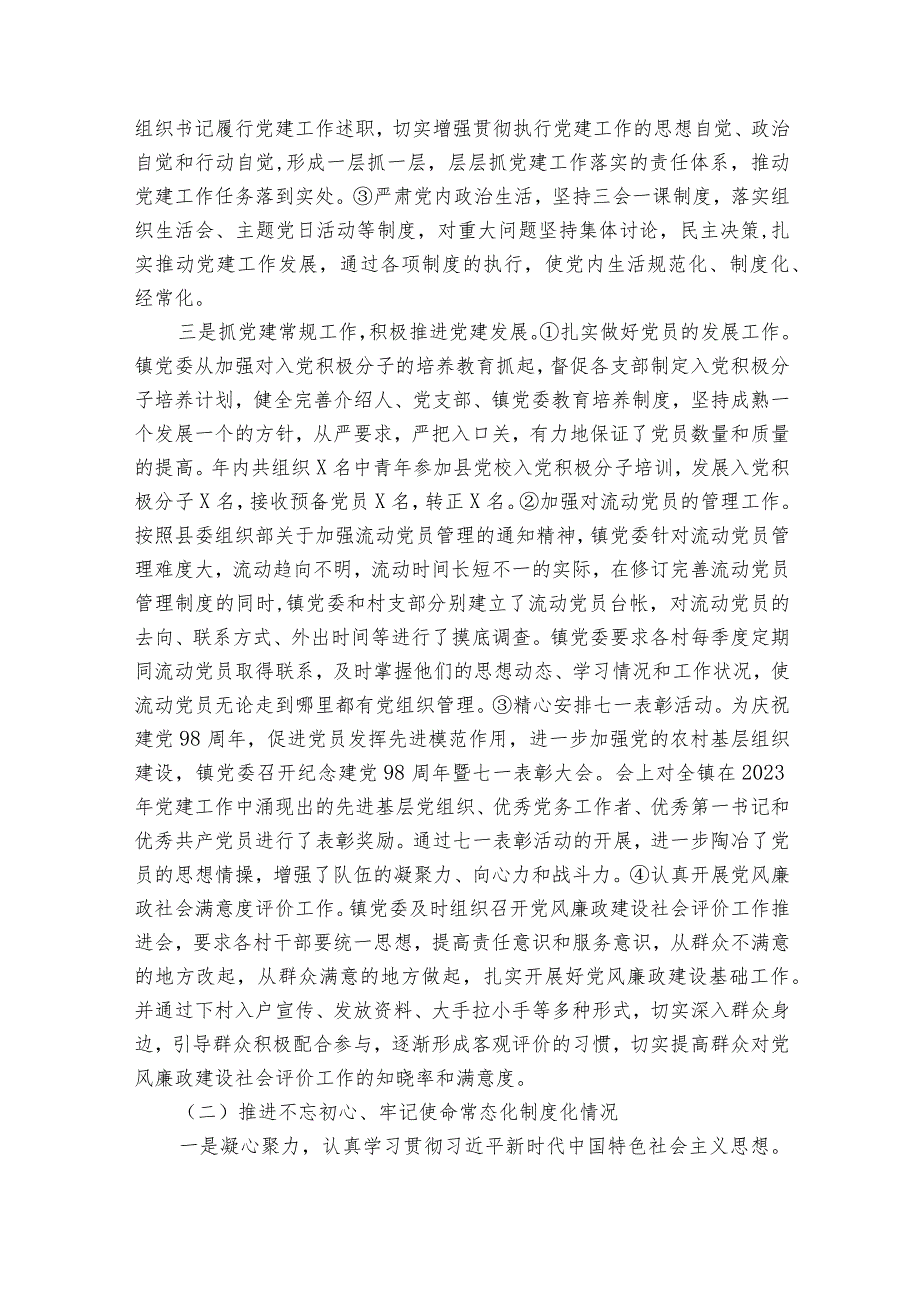 基层党建责任制落实情况范文2023-2023年度六篇.docx_第2页