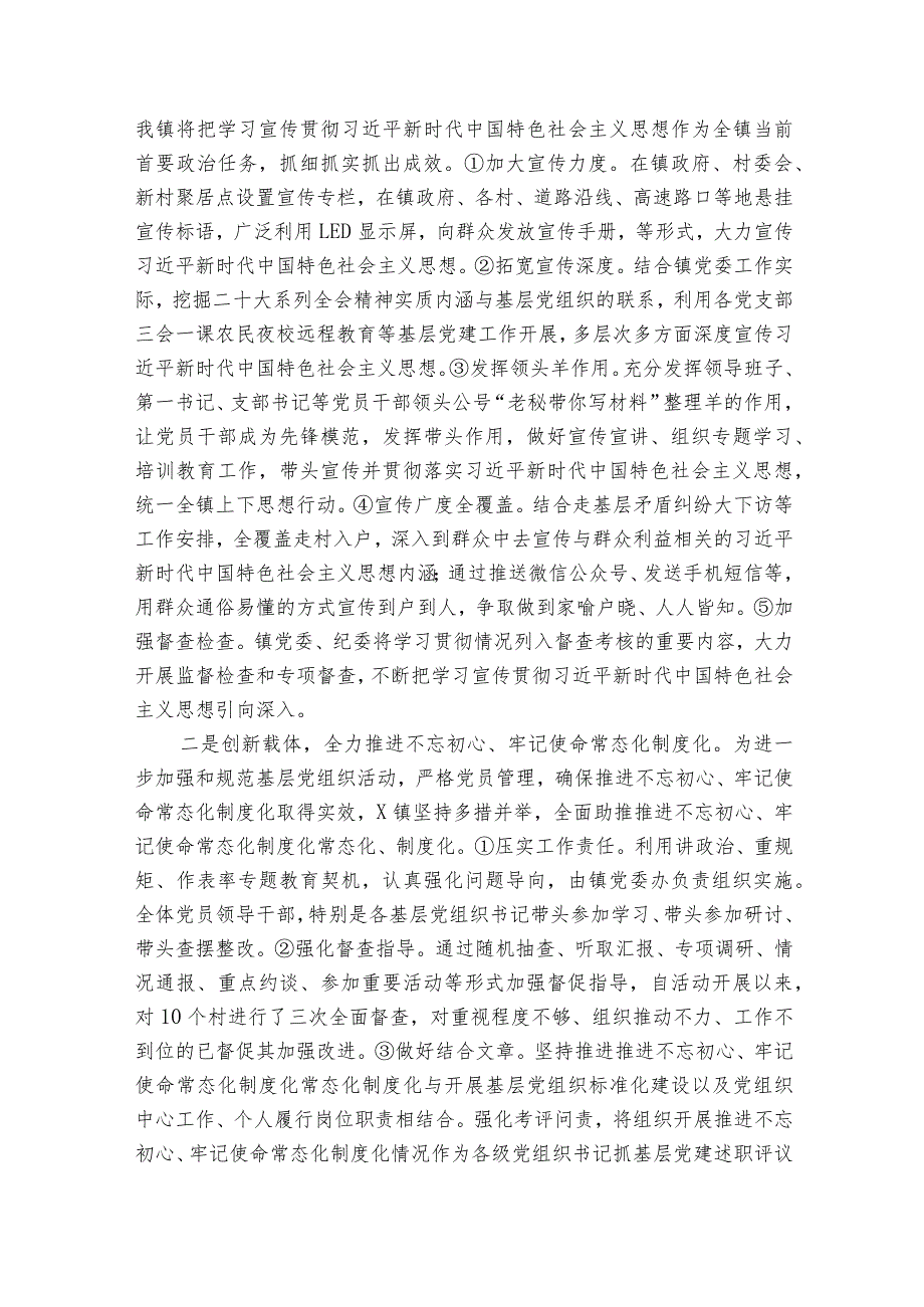 基层党建责任制落实情况范文2023-2023年度六篇.docx_第3页