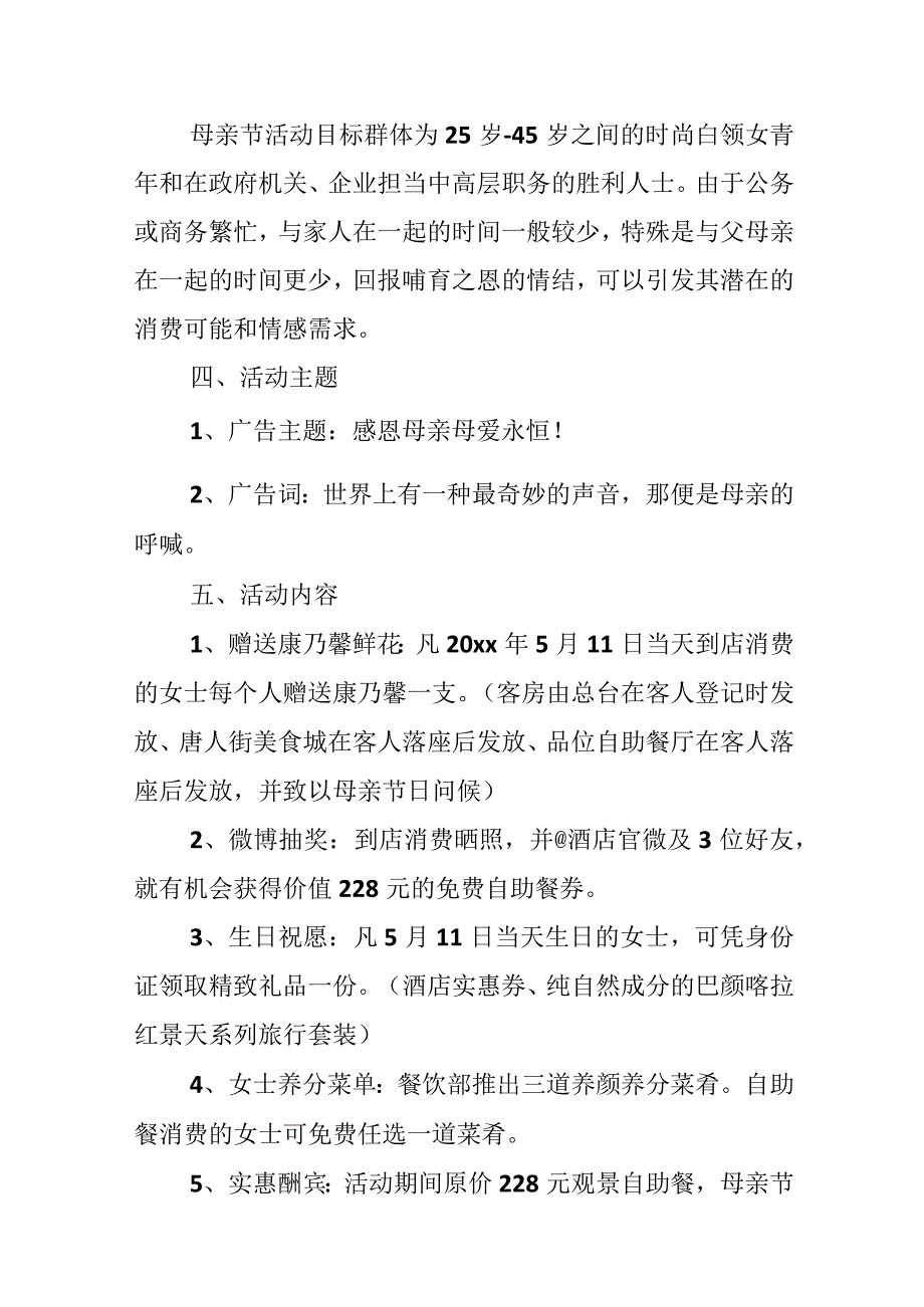 母亲节活动方案范本.docx_第2页