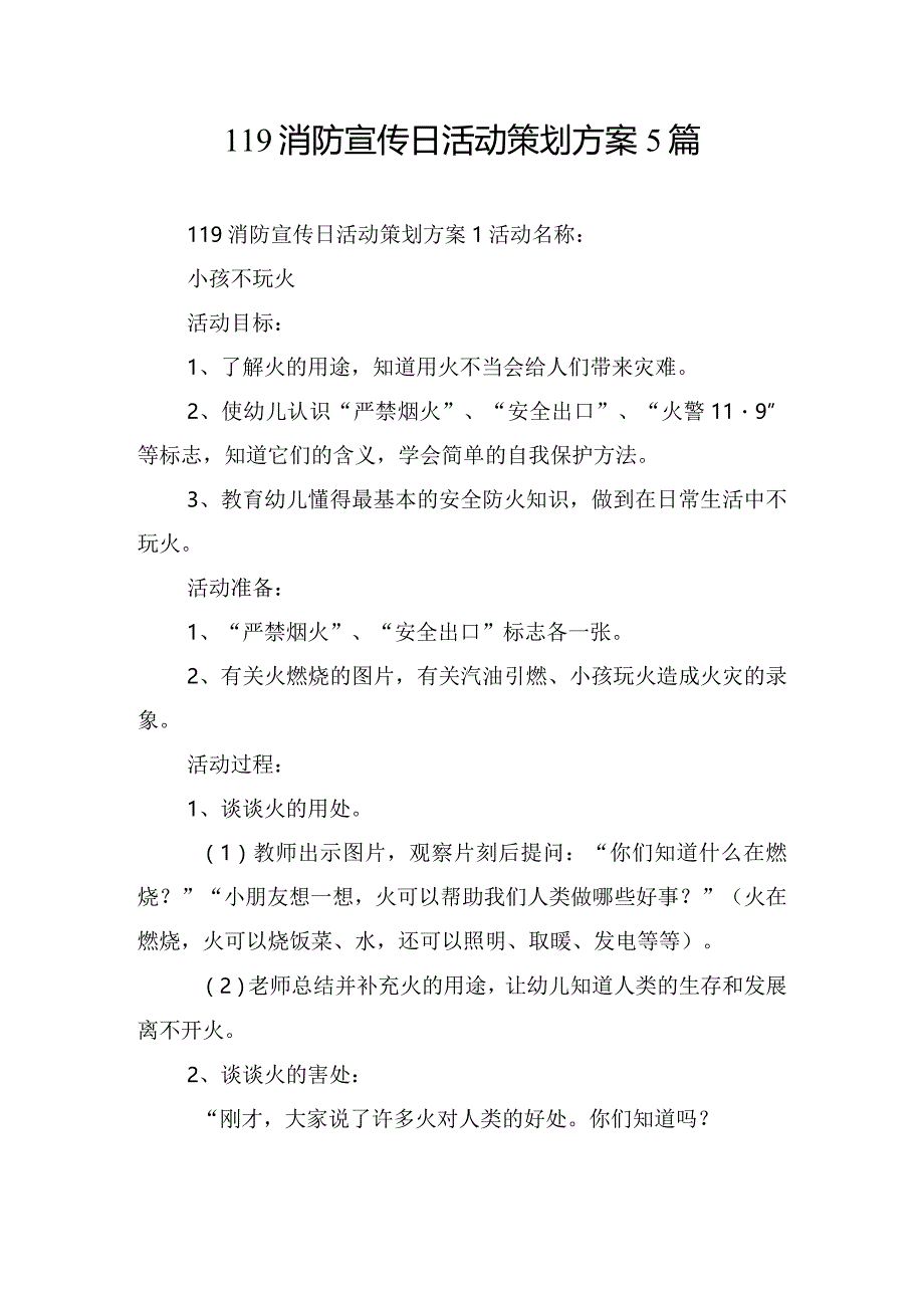 119消防宣传日活动策划方案5篇.docx_第1页