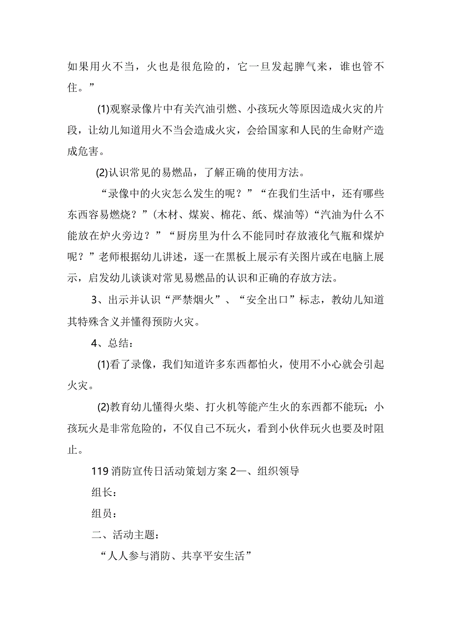 119消防宣传日活动策划方案5篇.docx_第2页