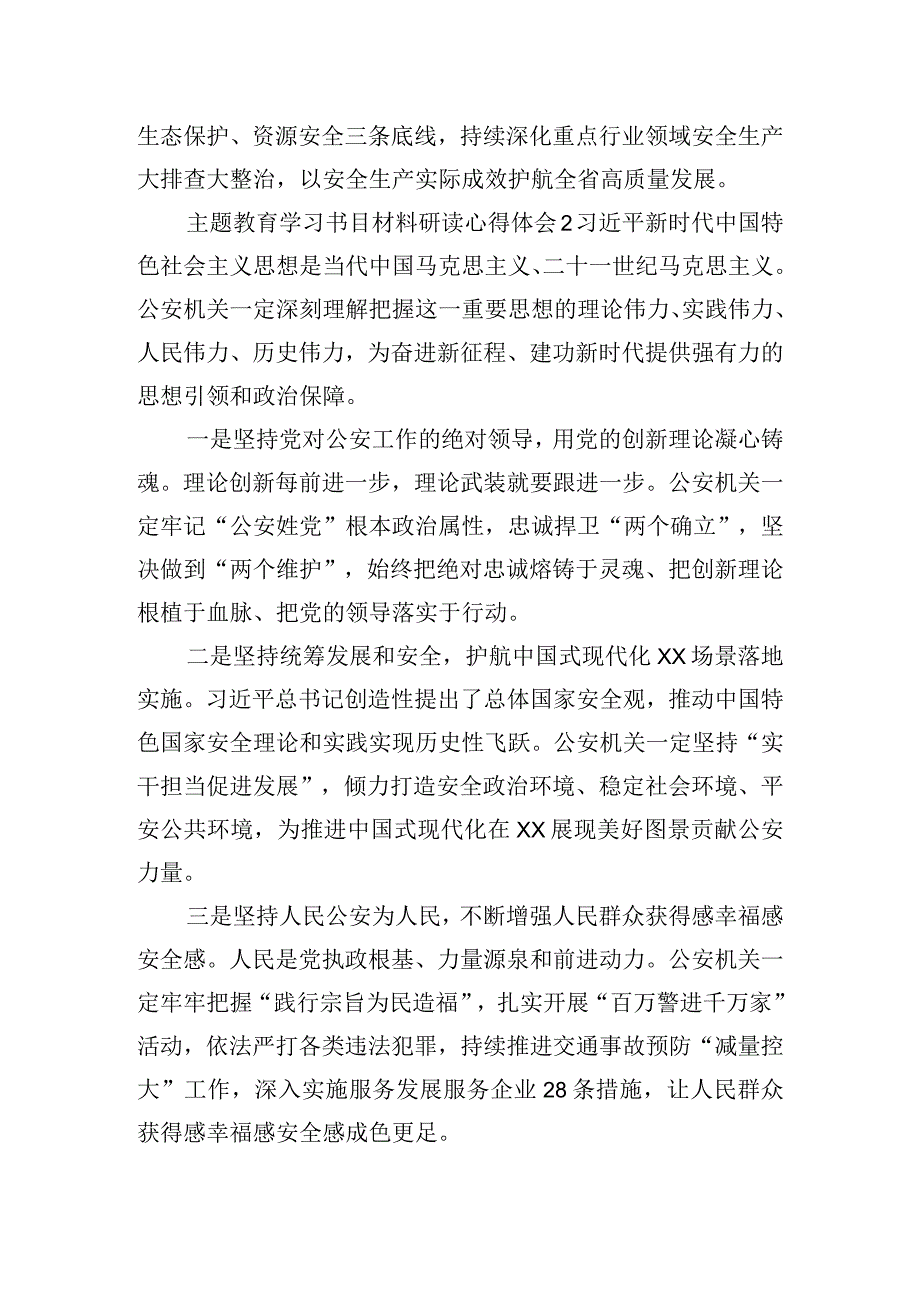 主题教育学习书目材料研读心得体会五篇.docx_第2页