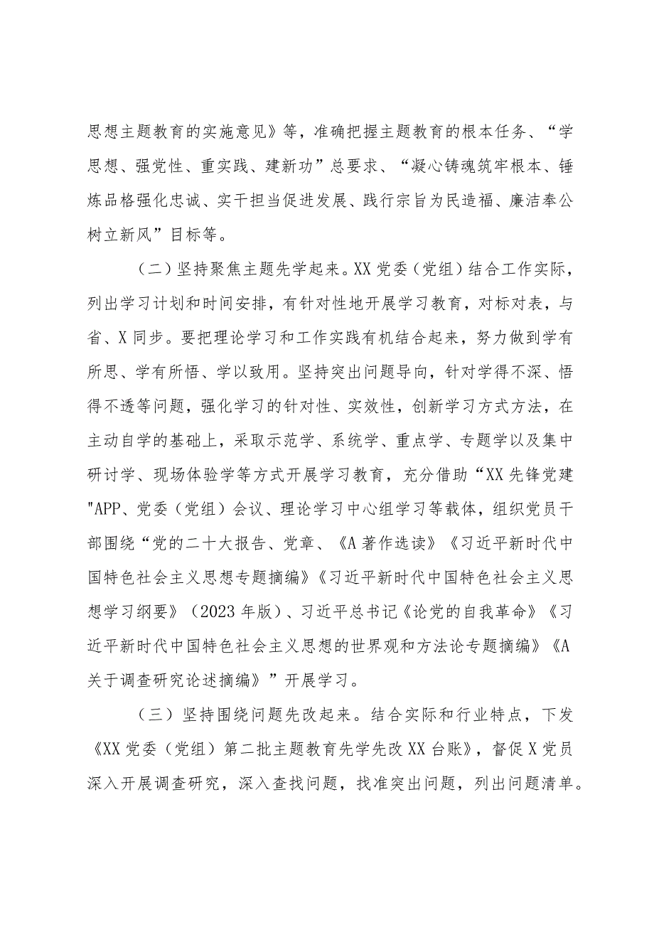 XX委（党组）2023年第二批主题教育“先学先改”情况报告及下步工作打算.docx_第2页