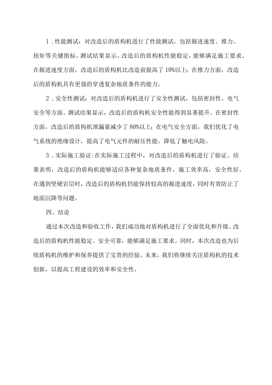 盾构机改造验收小结.docx_第2页