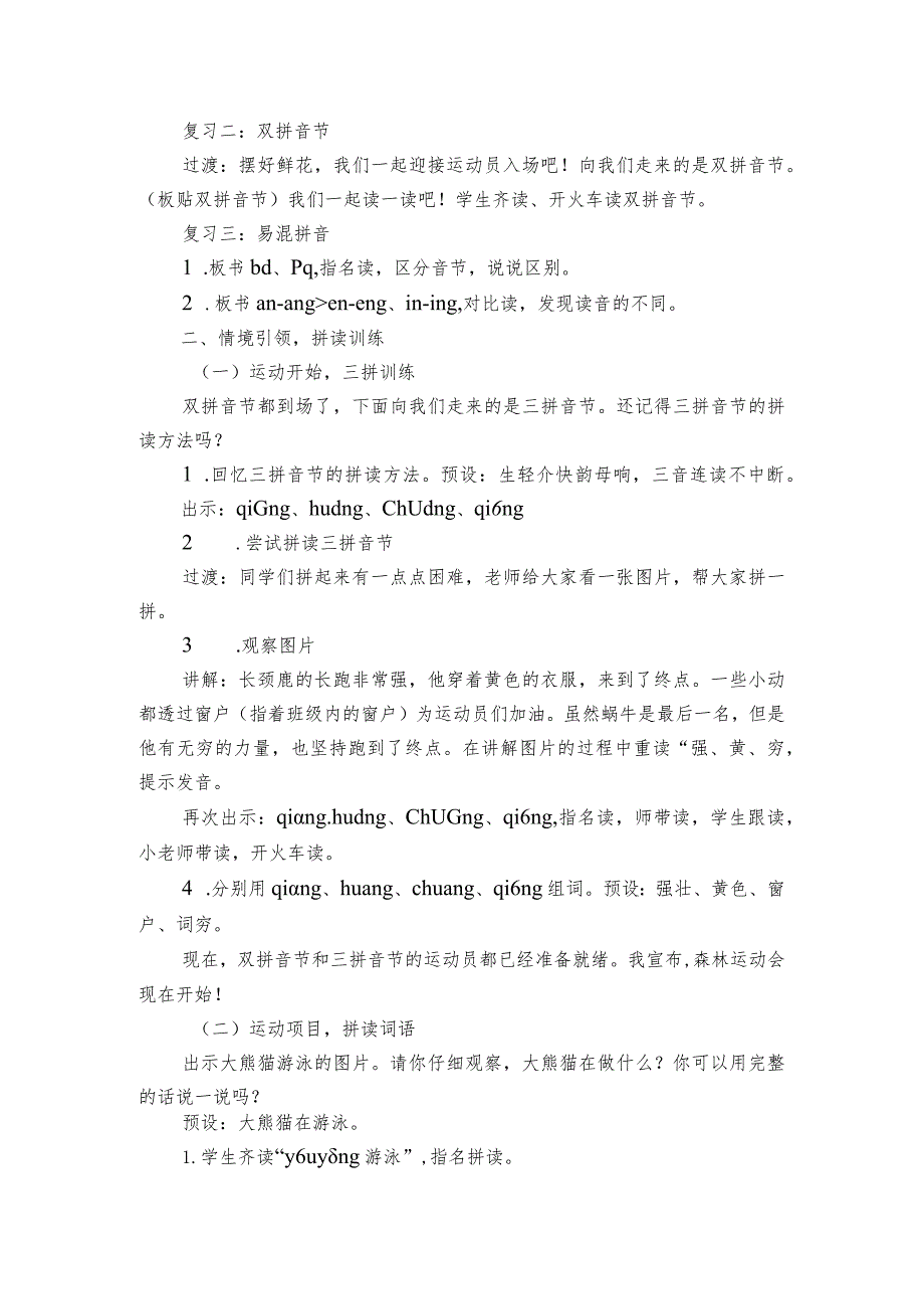 13 ang eng ing ong 第二课时 公开课一等奖创新教学设计.docx_第2页