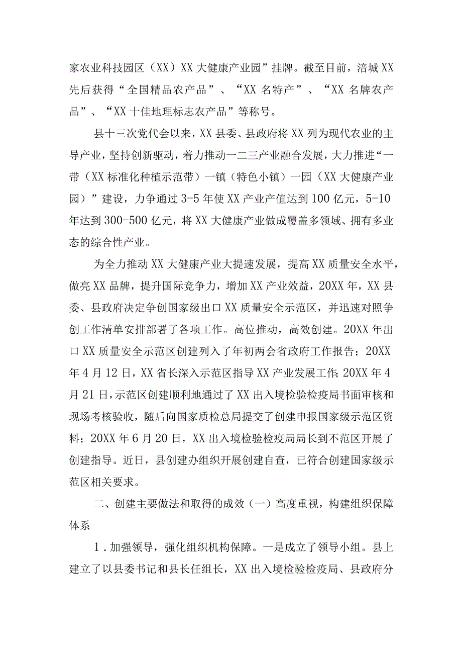 开展创建国家级出口质量安全示范区的工作情况汇报.docx_第2页