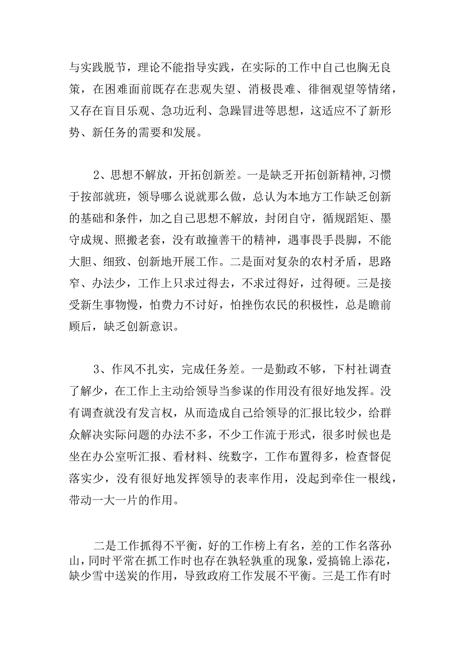 支部组织在五学五查五改方面存在不足(通用6篇).docx_第2页