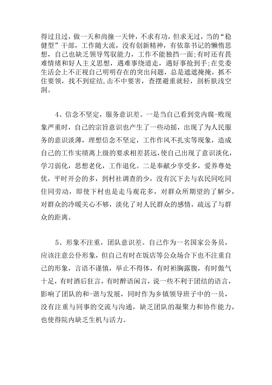 支部组织在五学五查五改方面存在不足(通用6篇).docx_第3页