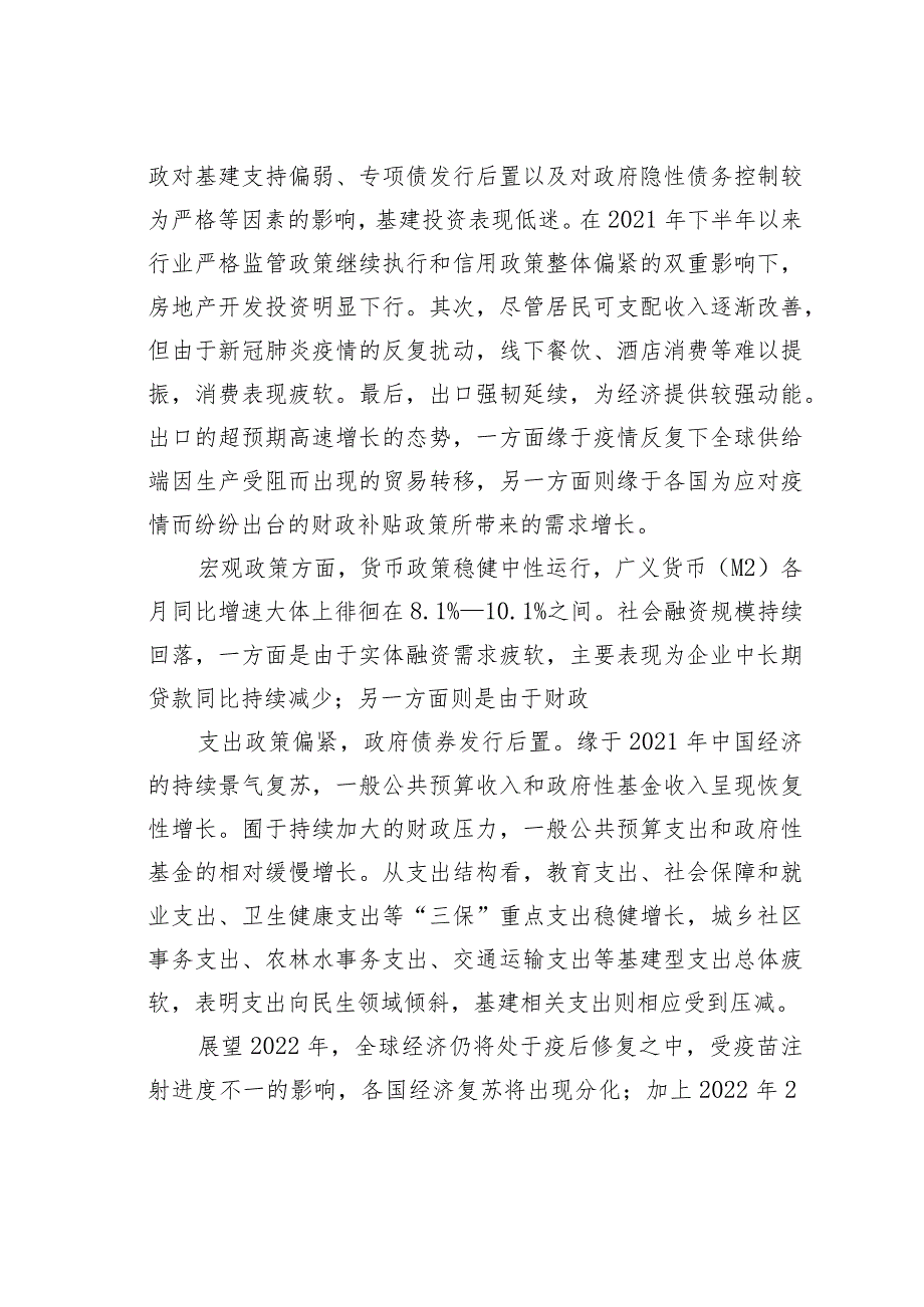 2022—2023年中国宏观经济展望兼论加大基建投资的宏观经济效应.docx_第2页