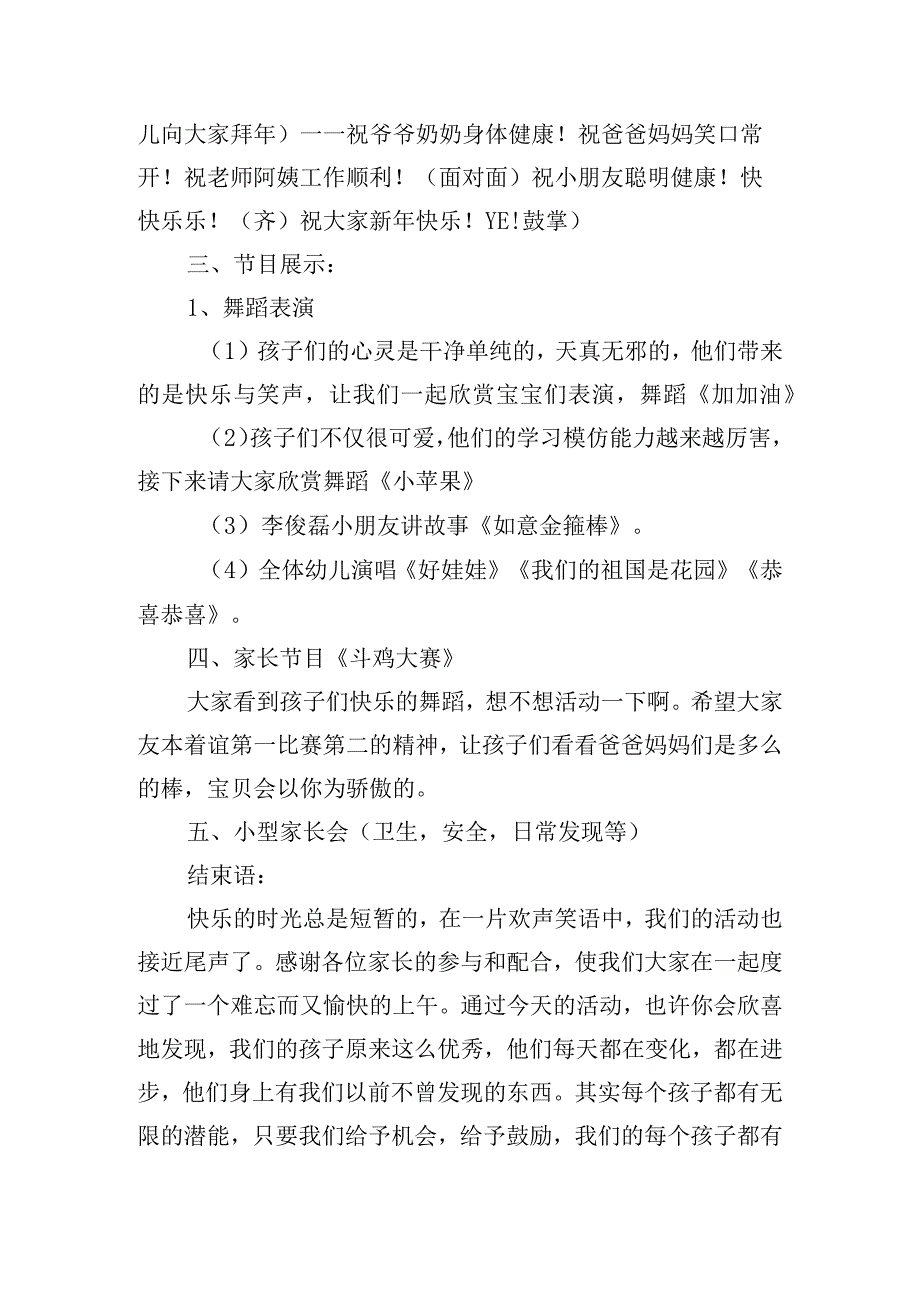 中班元旦活动方案15篇.docx_第2页