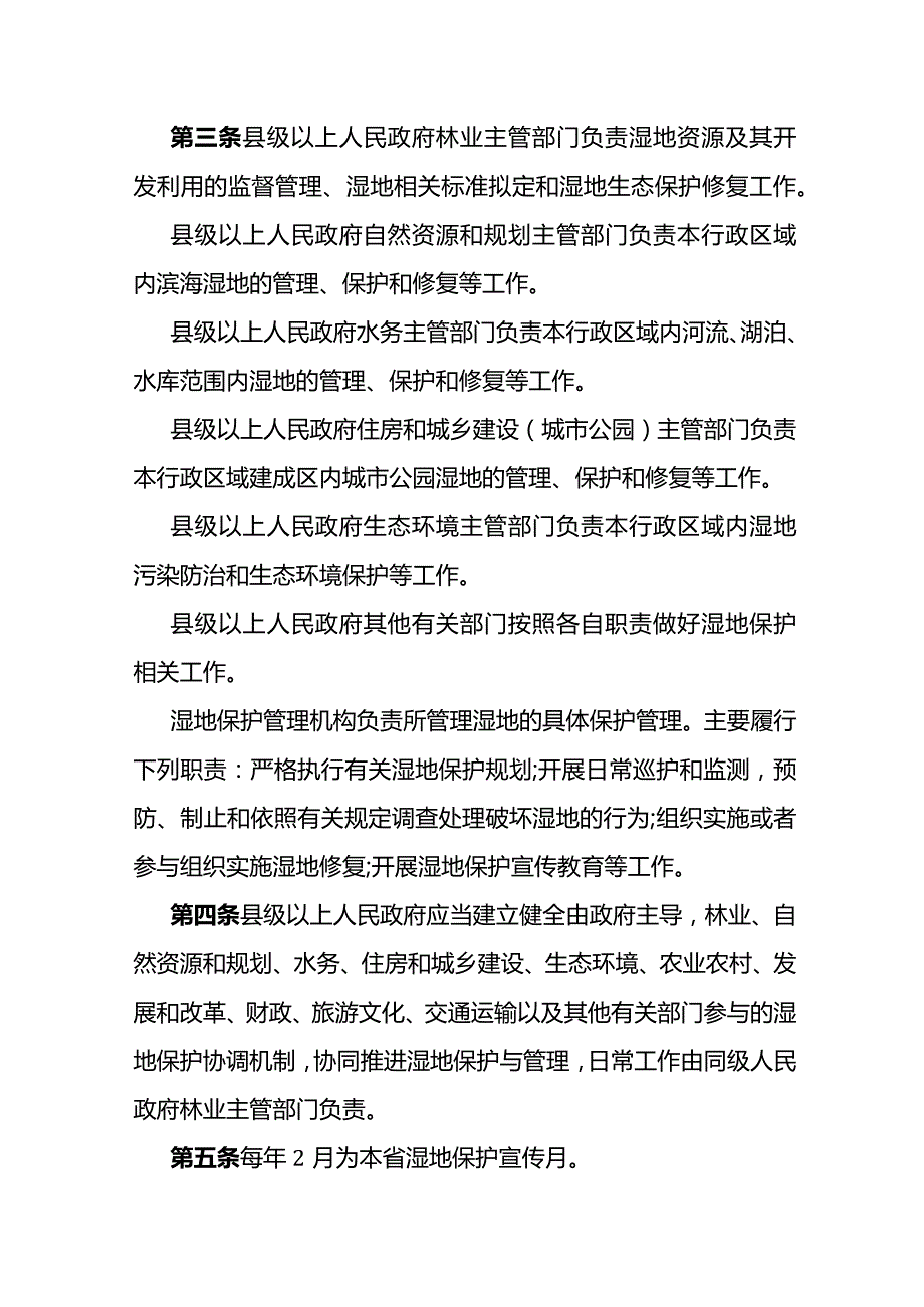 海南省湿地保护条例2023-全文及解读.docx_第2页