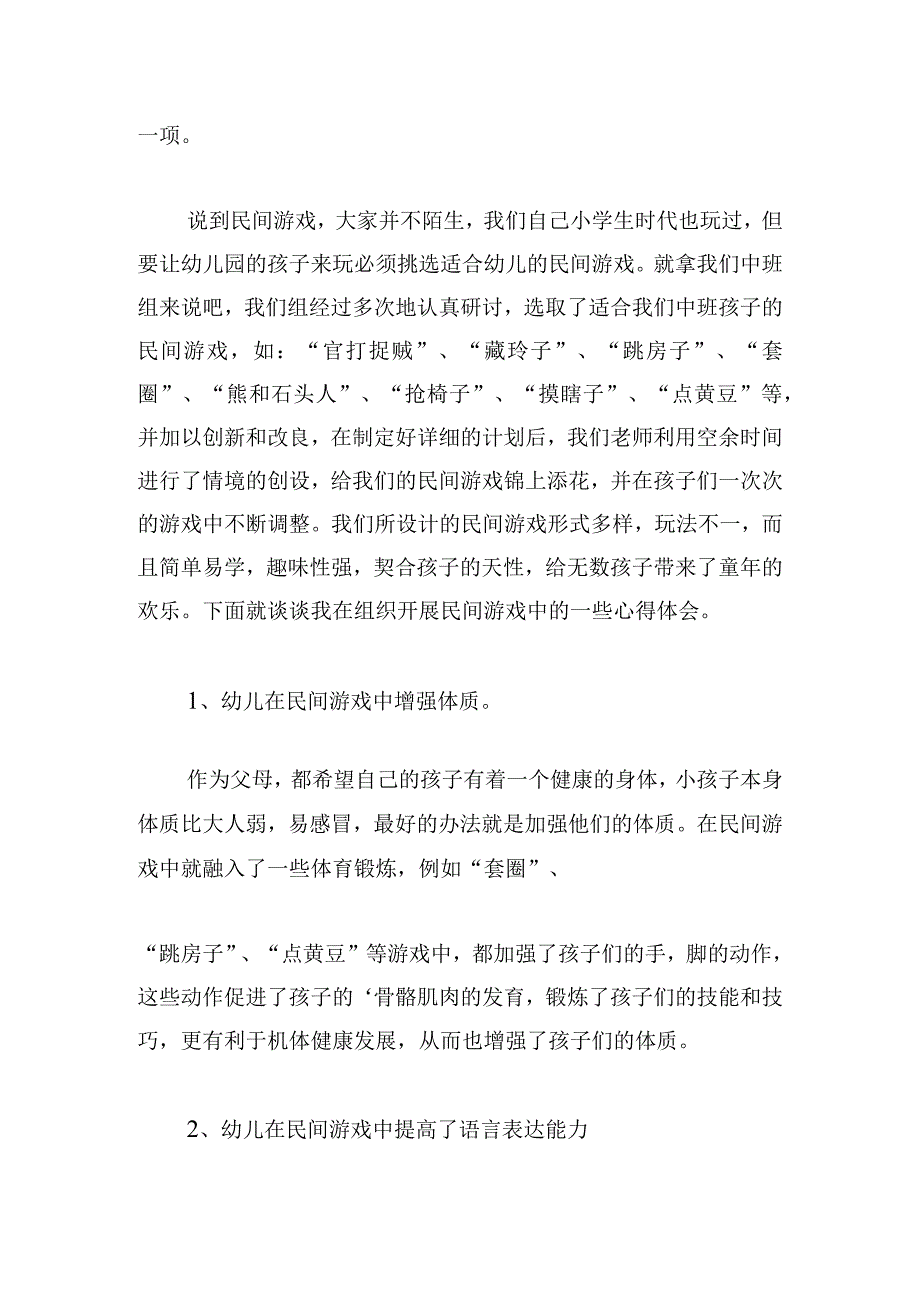 幼儿园自主游戏的创建与组织培训体会.docx_第3页